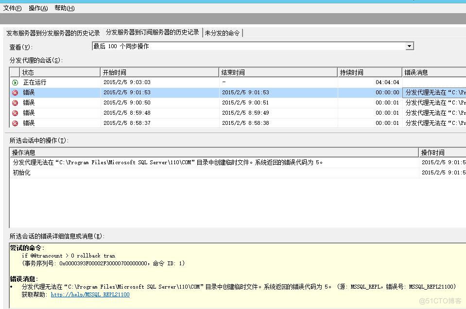 SQLServer Replication 常见错误(转)_数据库_05