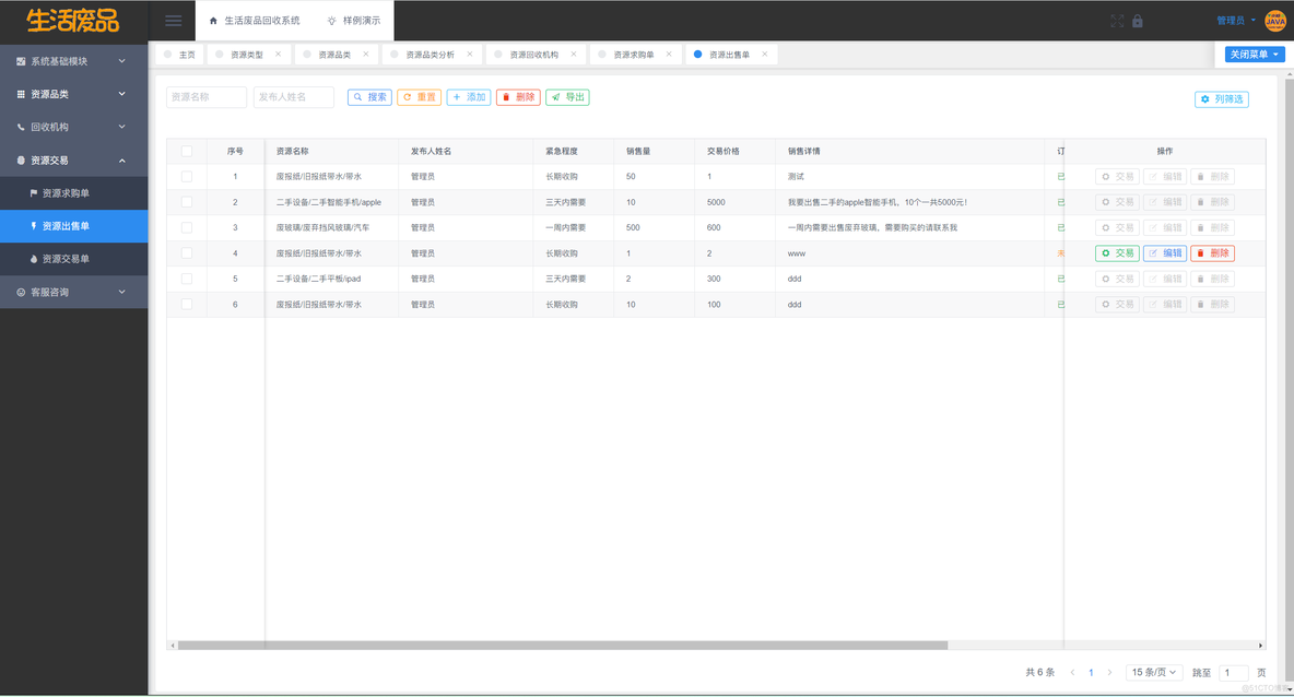 【开源】基于JAVA的生活废品回收系统_mysql_14