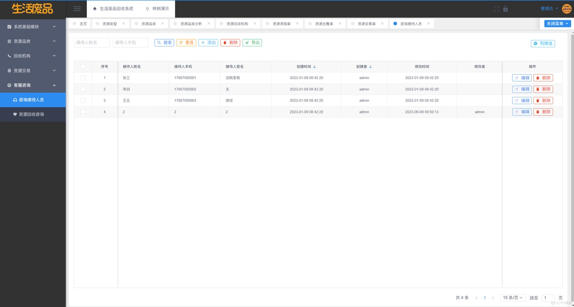 【开源】基于JAVA的生活废品回收系统_Vue_16