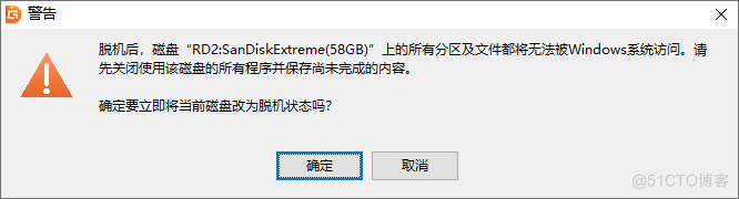 如何更改磁盘的脱机、联机及只读状态？_数据_02