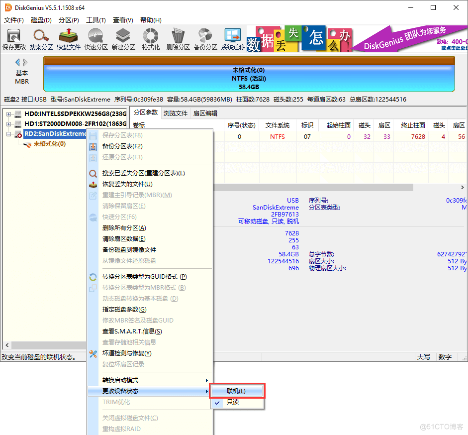 如何更改磁盘的脱机、联机及只读状态？_脱机_03