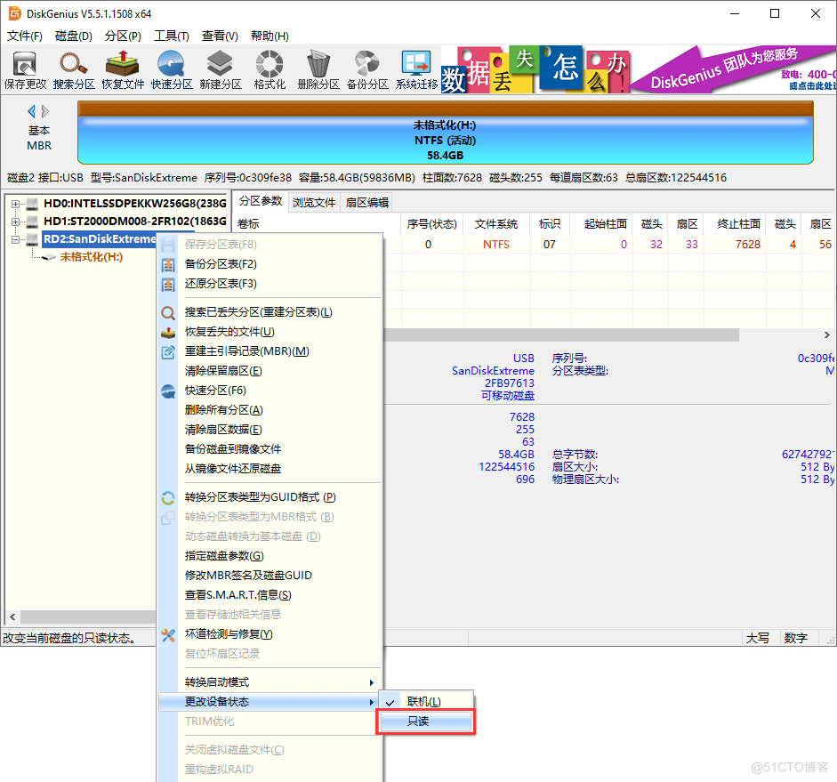 如何更改磁盘的脱机、联机及只读状态？_删除文件_04