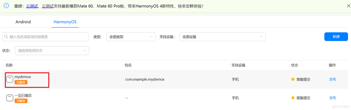 #星计划# HarmonyOS元服务开发实战—端云一体化开发-鸿蒙开发者社区