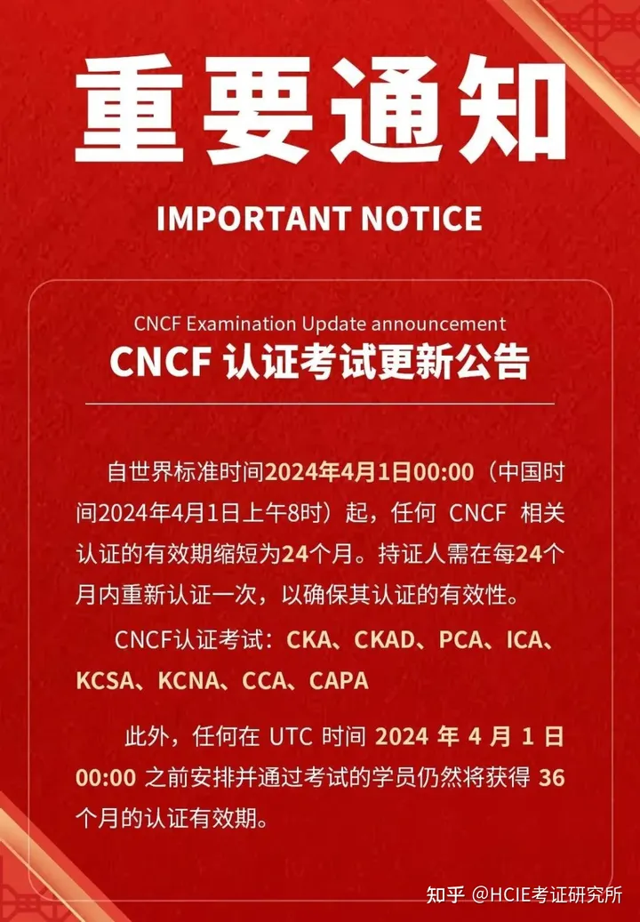 CNCF认证考试更新公告_网络工程师