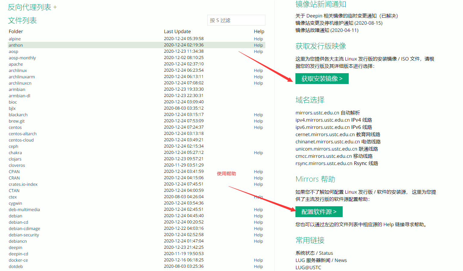 android 下载apk慢 为什么apk下载这么慢_开源镜像站_04