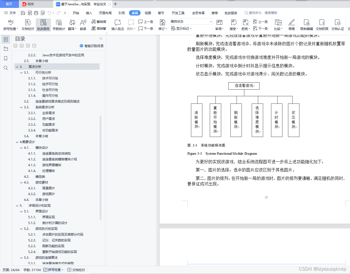 连连看Java实训报告 连连看java小游戏毕业论文_连连看游戏