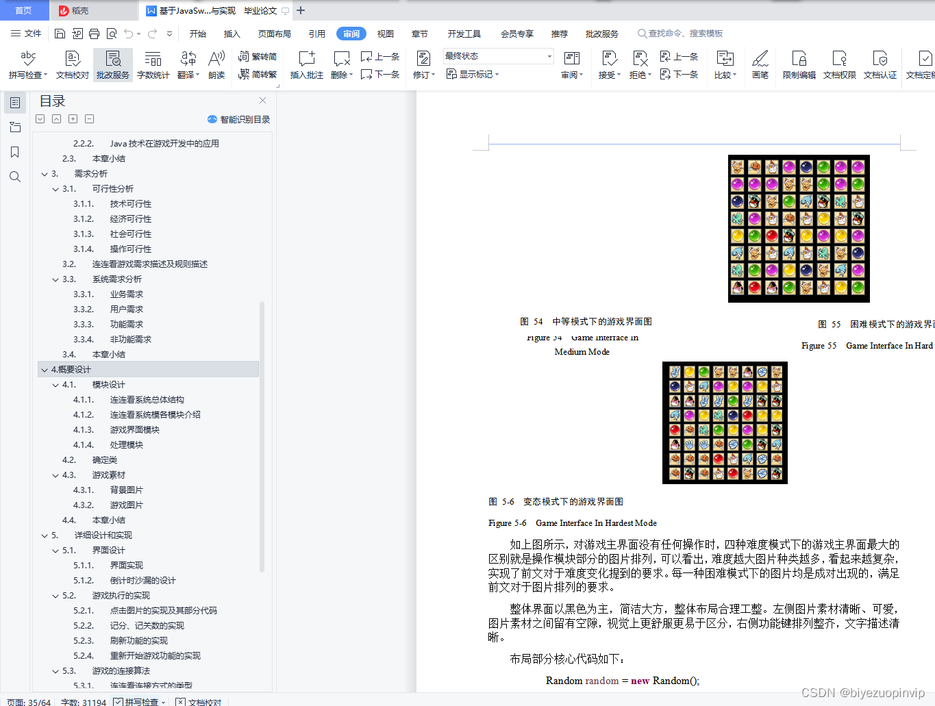 连连看Java实训报告 连连看java小游戏毕业论文_游戏_03