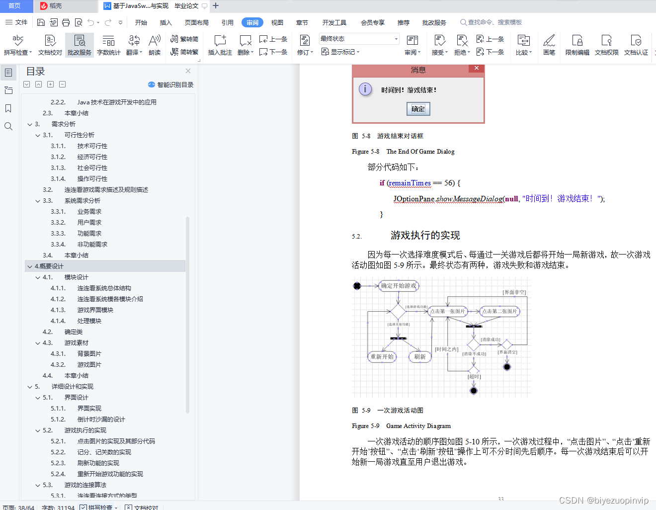 连连看Java实训报告 连连看java小游戏毕业论文_swing_05