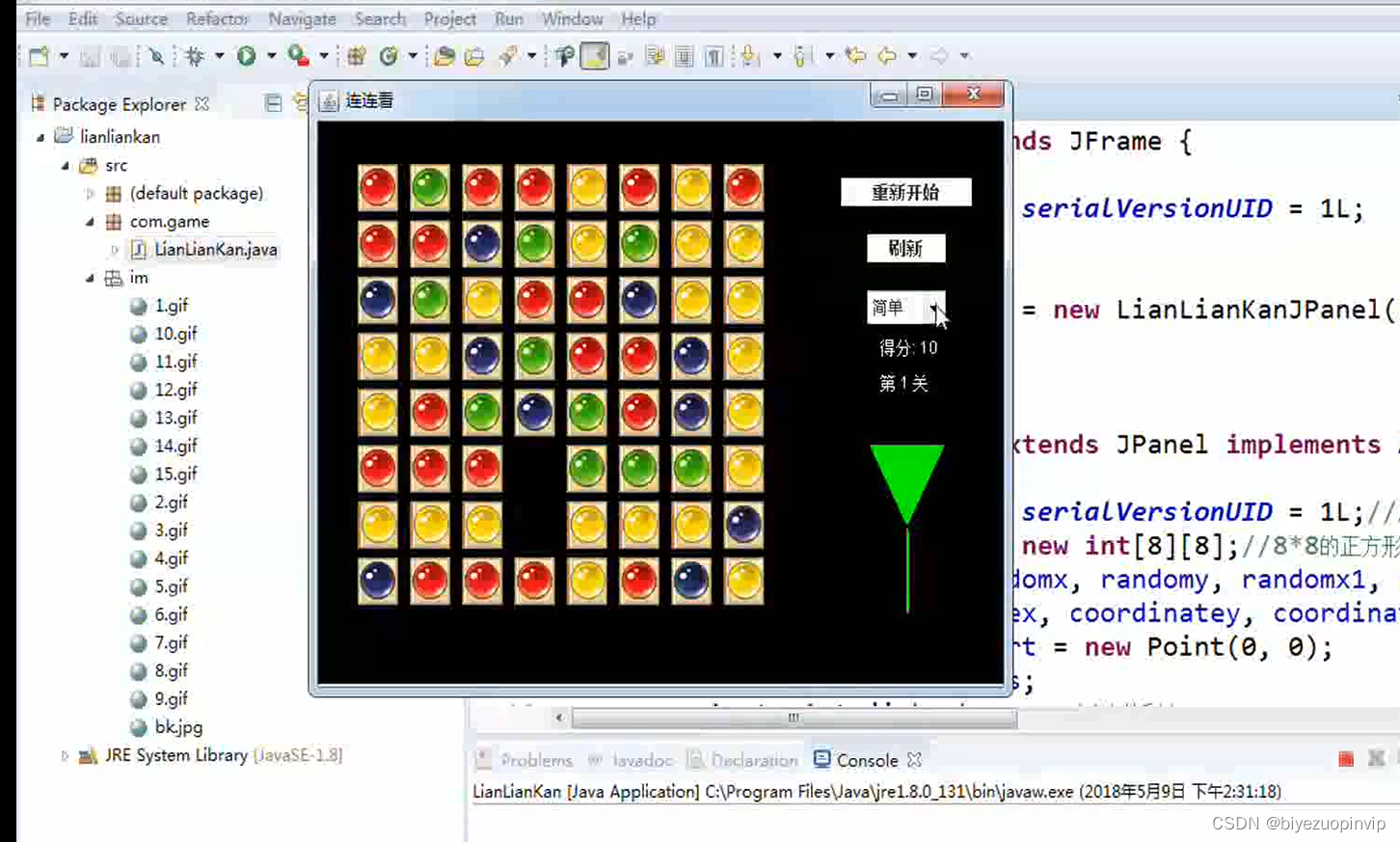 连连看Java实训报告 连连看java小游戏毕业论文_java_09