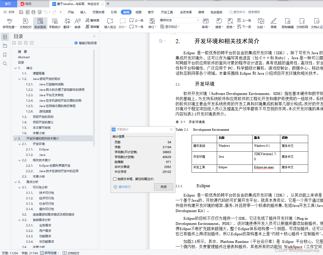 连连看Java实训报告 连连看java小游戏毕业论文_java_12