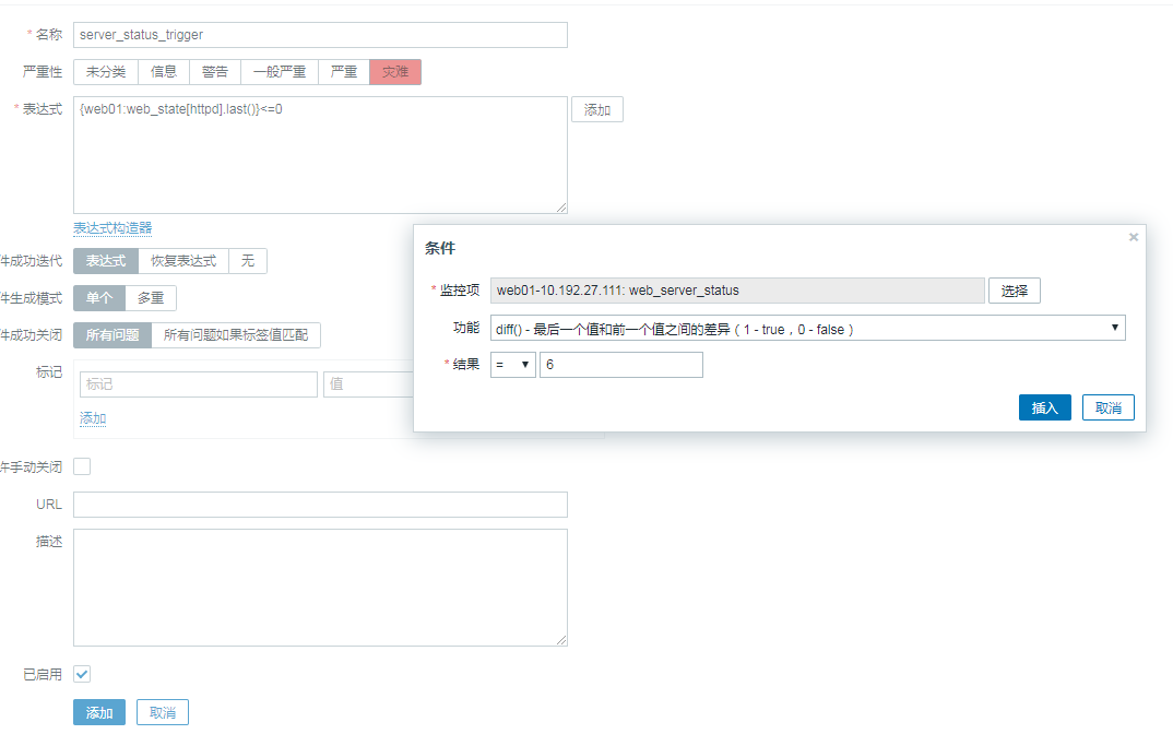 zabbix报警python脚本 zabbix告警处理流程_触发器_04