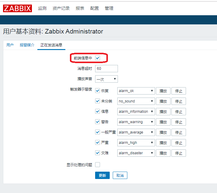 zabbix报警python脚本 zabbix告警处理流程_微信_06