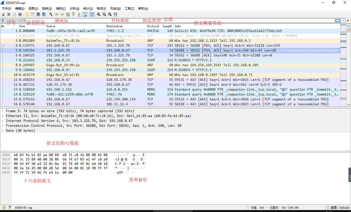 tcpdump抓的数据分析 tcpdump抓包分析_源地址_04