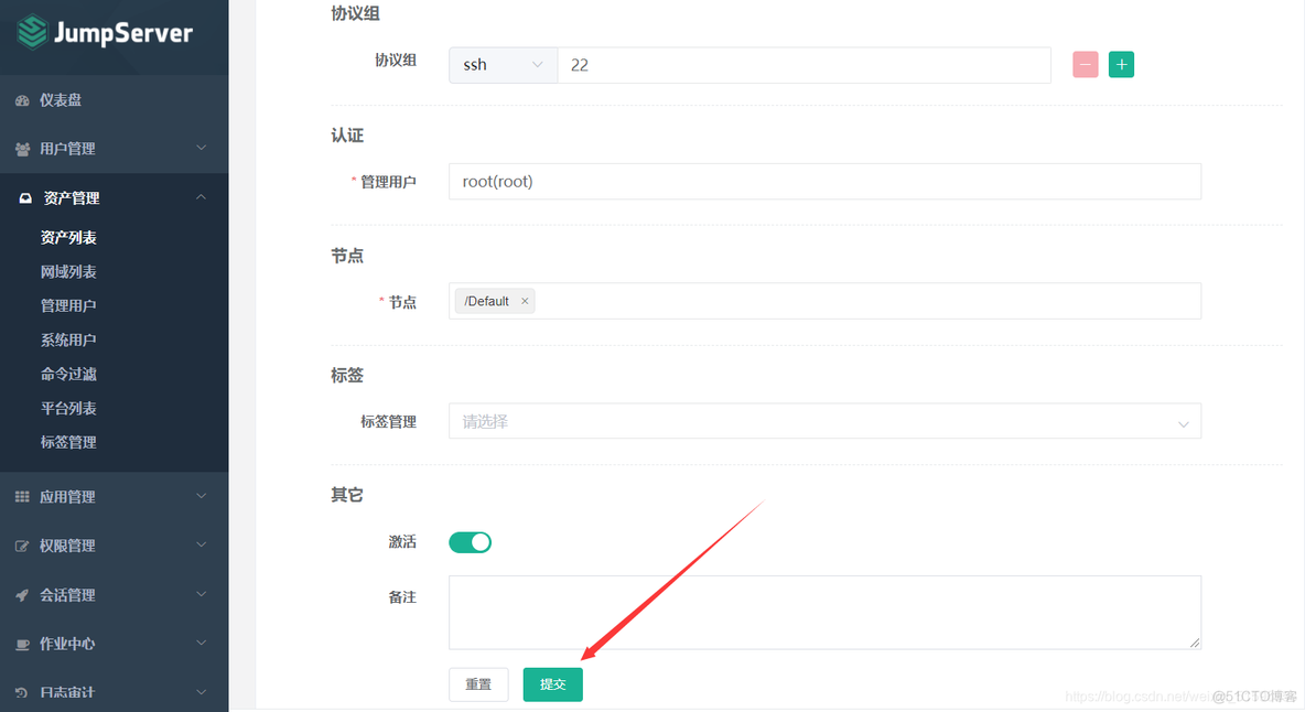 jumpserver堡垒机docker jumpserver堡垒机配置https_堡垒机_15