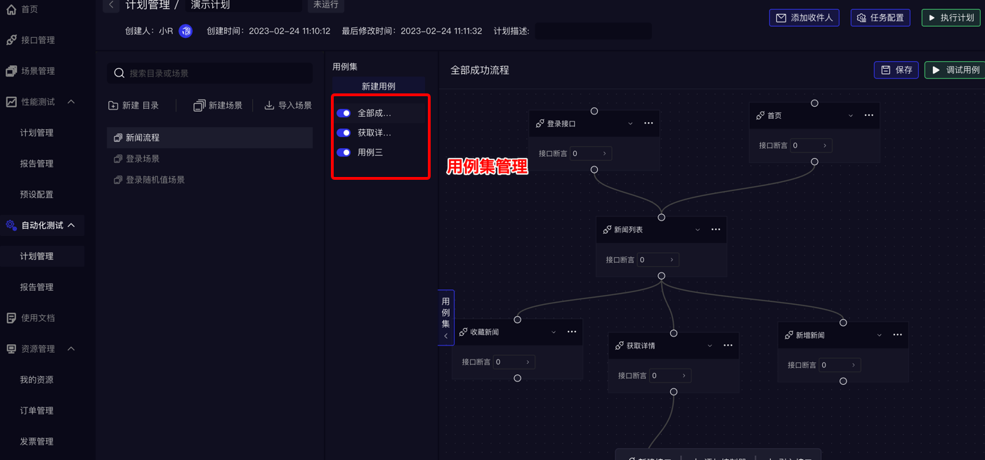 支持团队协作的性能测试工具：RunnerGo_自动化测试_05