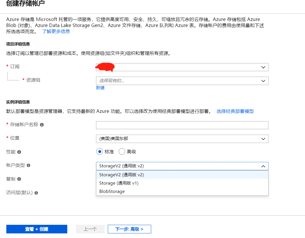 Azure storage blob for java 开发android 上传 microsoft azure storage_存储类型_02