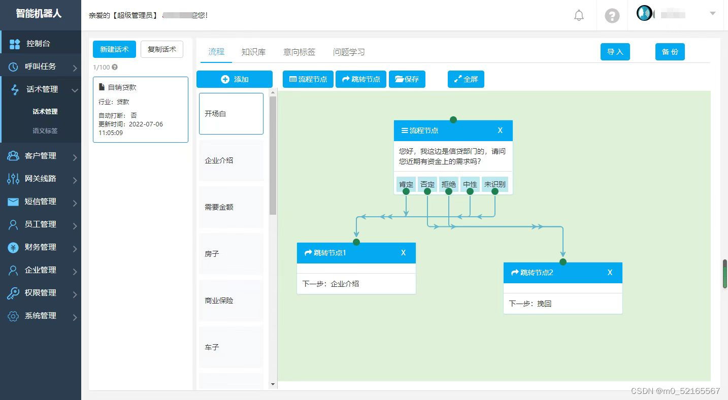 java 语音电话机器人 ai语音电话机器人_java 语音电话机器人_04