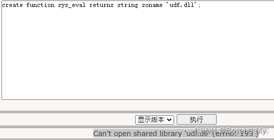 mysql udf提权漏洞影响版本 mysql udf提权条件_mysql udf提权漏洞影响版本_04