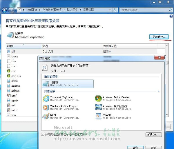 win7docker打开文件命令 win7dll文件打开方式_windows默认打开计算机_05