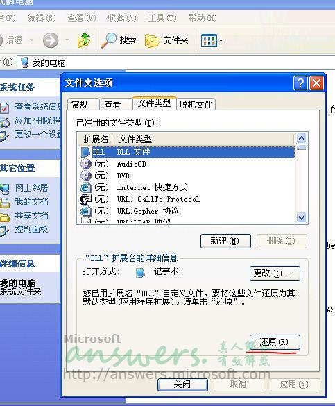 win7docker打开文件命令 win7dll文件打开方式_windows默认打开计算机_06