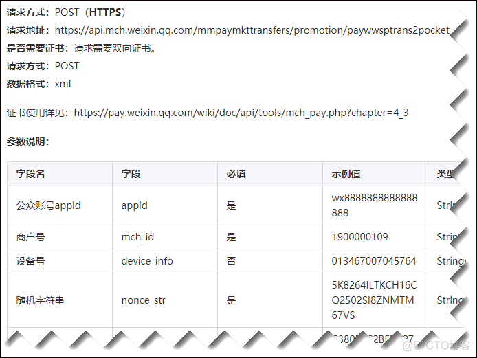 java 企业微信 微信支付 企业微信支付接口_java 企业微信 微信支付_07