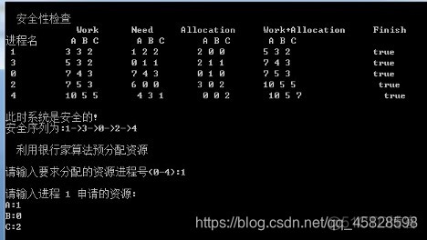 银行家算法 python实现 银行家算法实验_银行家算法_05