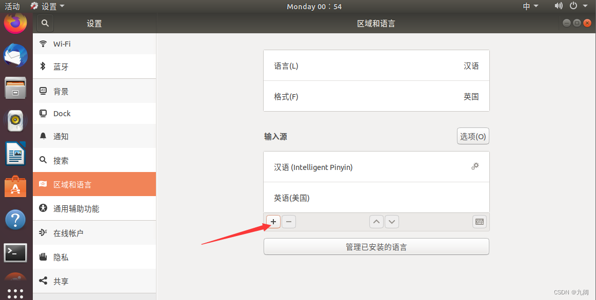 乌班图怎么更新R语言版本 乌班图更改语言_Ubuntu_11