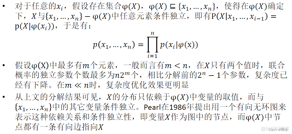 python依据数据学习贝叶斯网络结构 贝叶斯网络算法_python依据数据学习贝叶斯网络结构_12