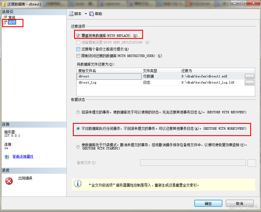 sql server update 误操作 如何回滚 sqlserver误操作恢复_数据_03