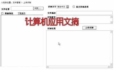 汉字 OCR 深度学习 ocr文字识别 在线_汉字 OCR 深度学习_02