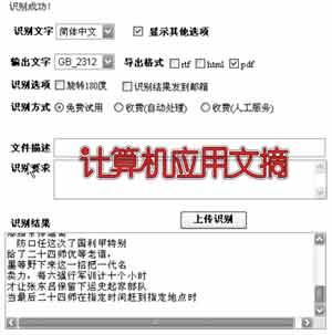 汉字 OCR 深度学习 ocr文字识别 在线_上传_03