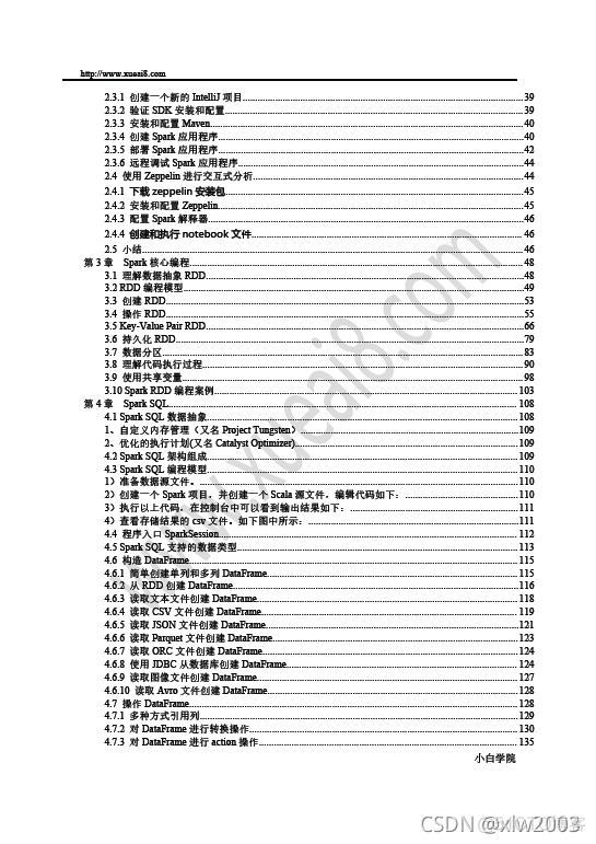 spark处理大数据常用可视化工具有哪些 spark3大数据实时处理_数据湖_03