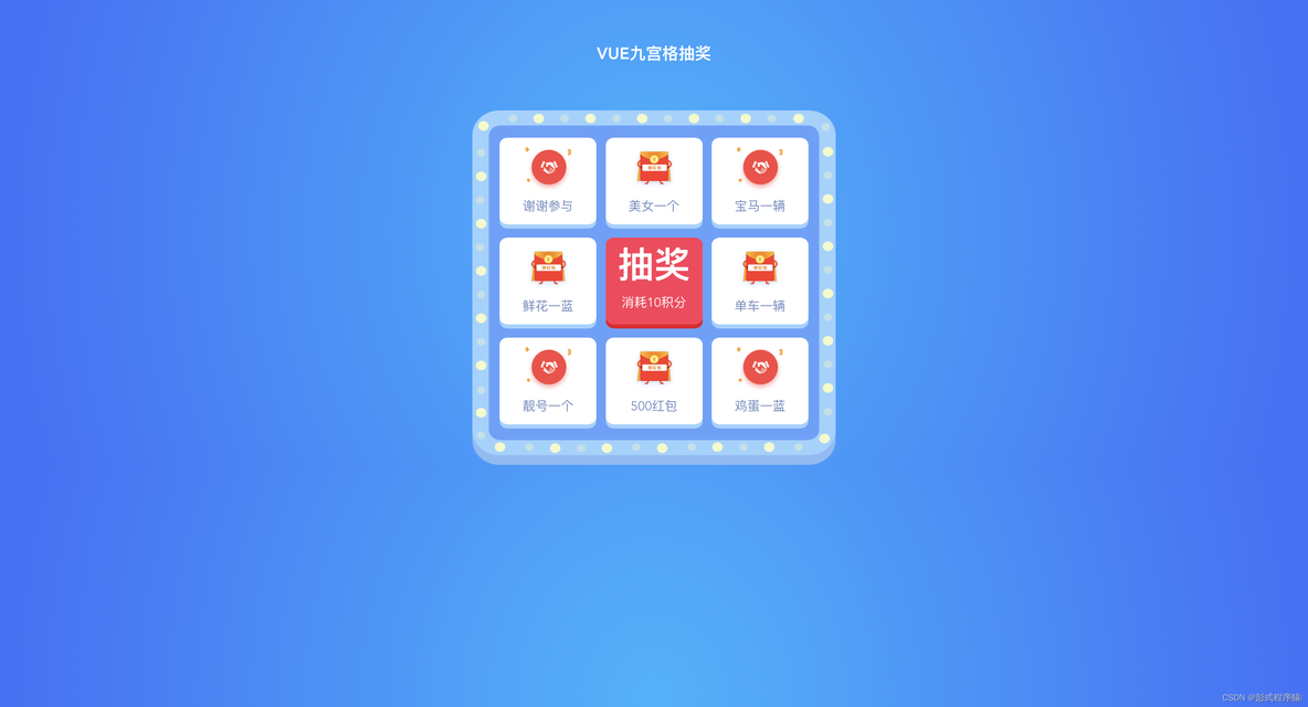 github jquery九宫格抽奖代码 vue 九宫格抽奖_vue.js