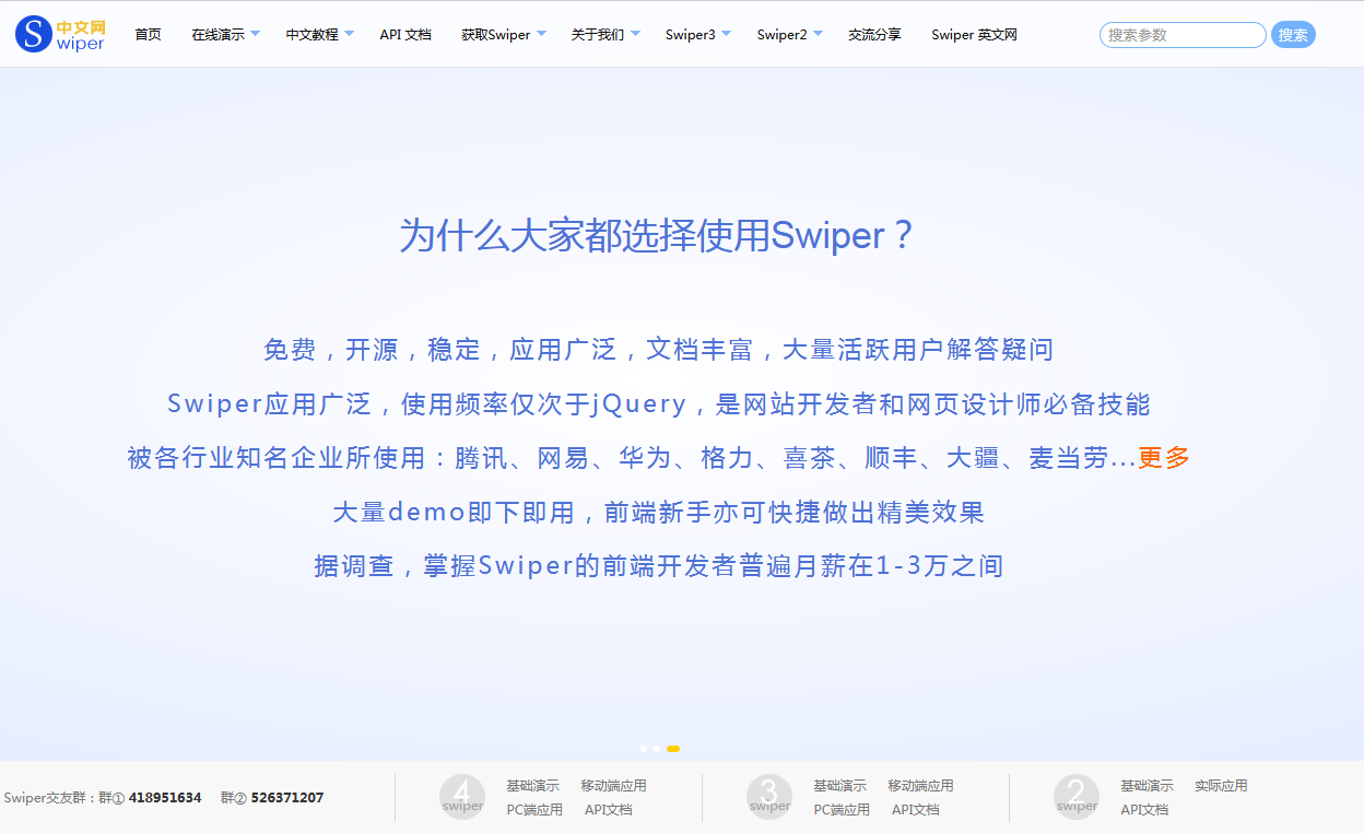 swiper ios 性能问题 swiper好用吗_初始化