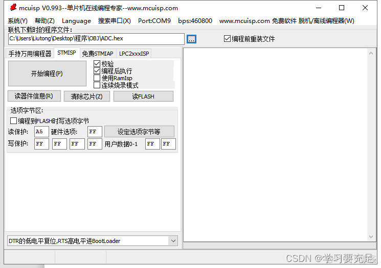 Android 烧写 烧写模块_stm32