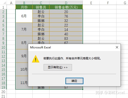 合并单元格 mysql 合并单元格排序怎么排_升序_02