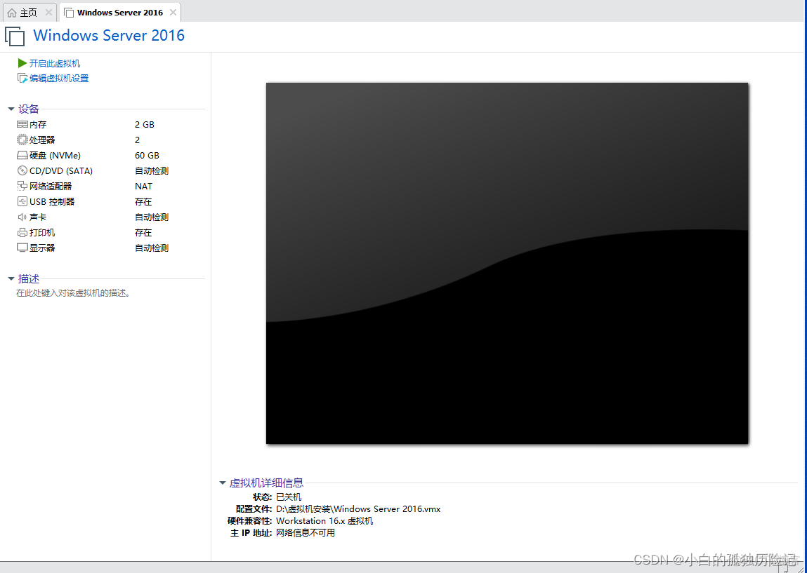 windwos虚拟机安装docker 虚拟机安装windows server2016_自定义_17