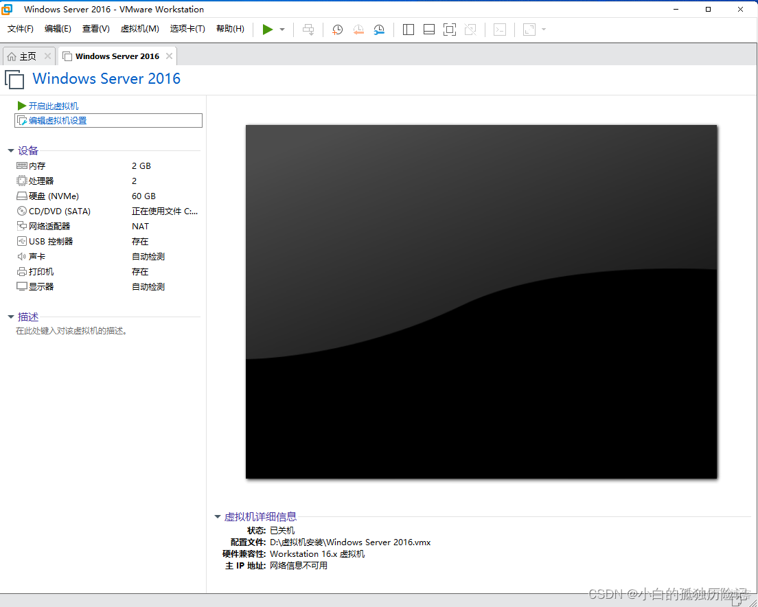 windwos虚拟机安装docker 虚拟机安装windows server2016_运维_19