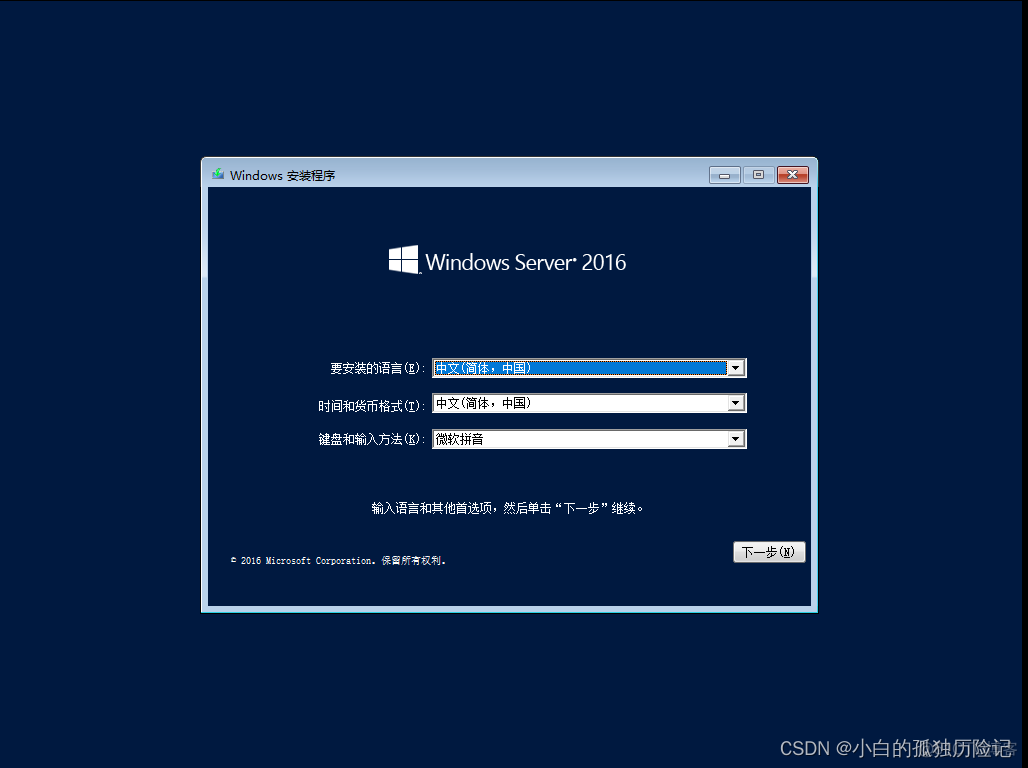 windwos虚拟机安装docker 虚拟机安装windows server2016_运维_20