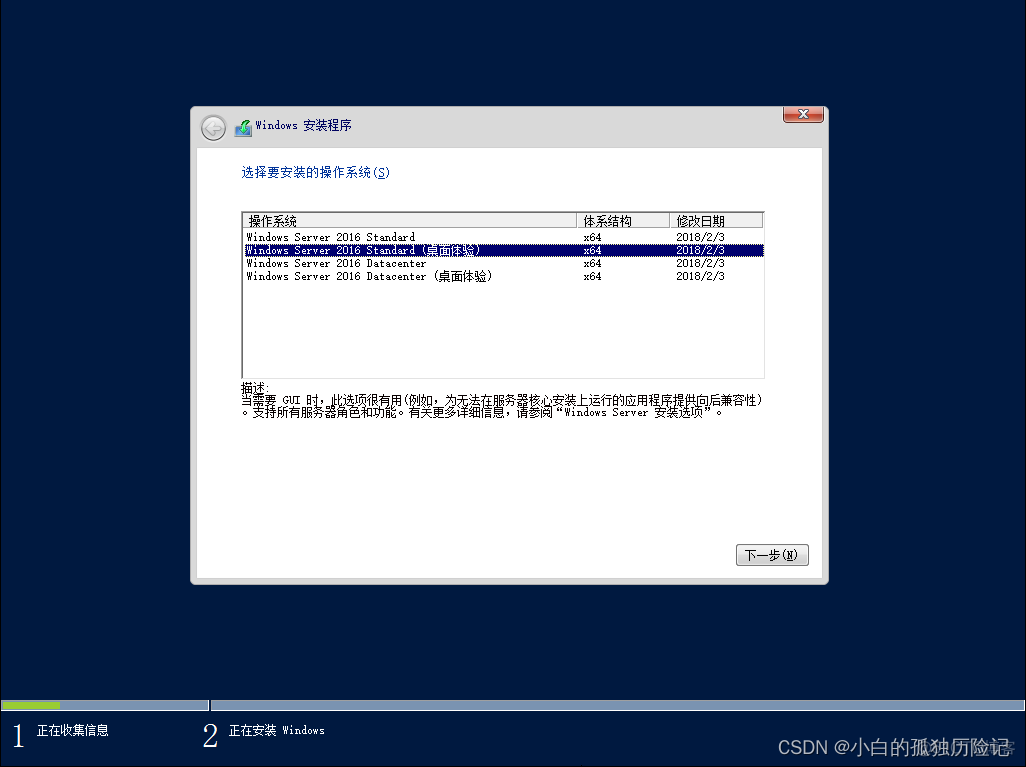 windwos虚拟机安装docker 虚拟机安装windows server2016_运维_22