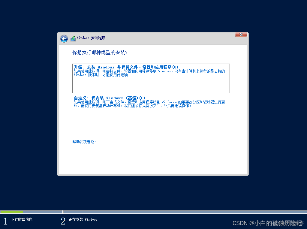 windwos虚拟机安装docker 虚拟机安装windows server2016_运维_24