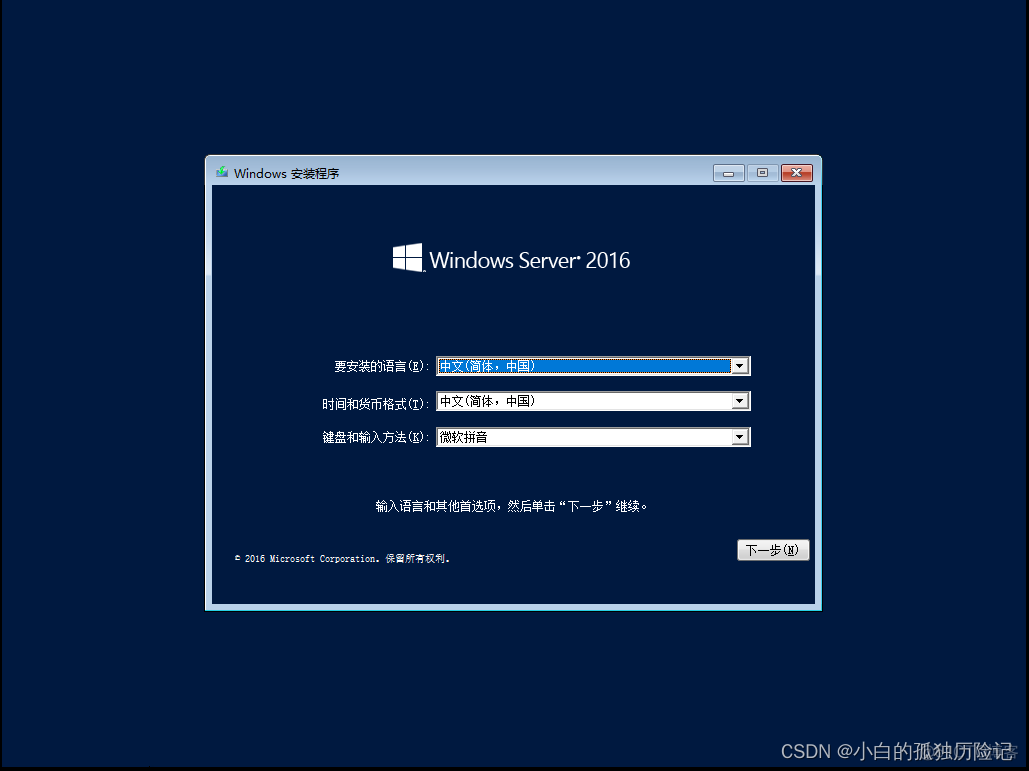 windwos虚拟机安装docker 虚拟机安装windows server2016_windwos虚拟机安装docker_45