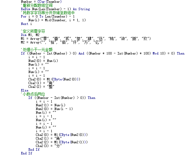 [office] 如何将数字金额转换成中文大写金额？_VBA_02