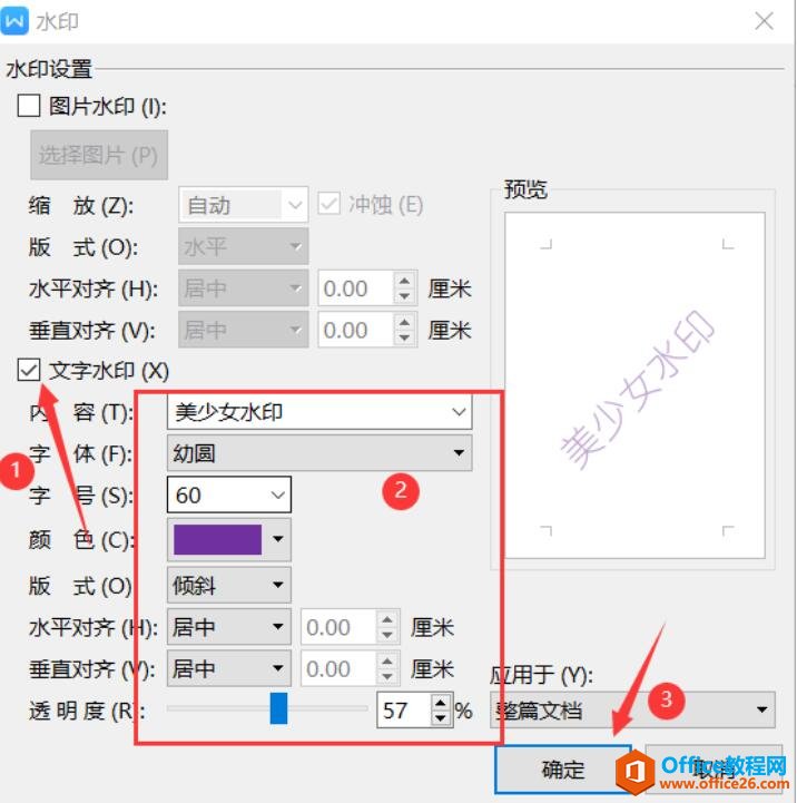 [word] 如何在Word里添加文字水印_自定义_03