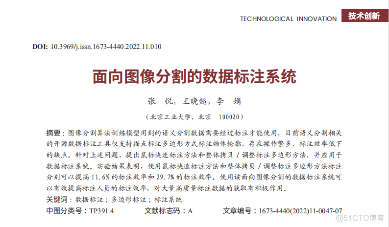 深度学习图像分割标签制作 图像分割数据标注_视觉检测