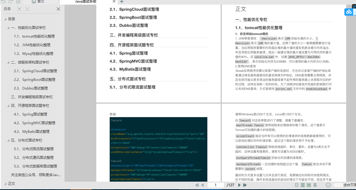 java和mybatis多线程查询数据库 mybatis多线程并发_面试_05