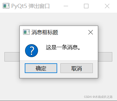 python pyqt对话框打开关闭 pyqt5弹出窗口_qt5_15