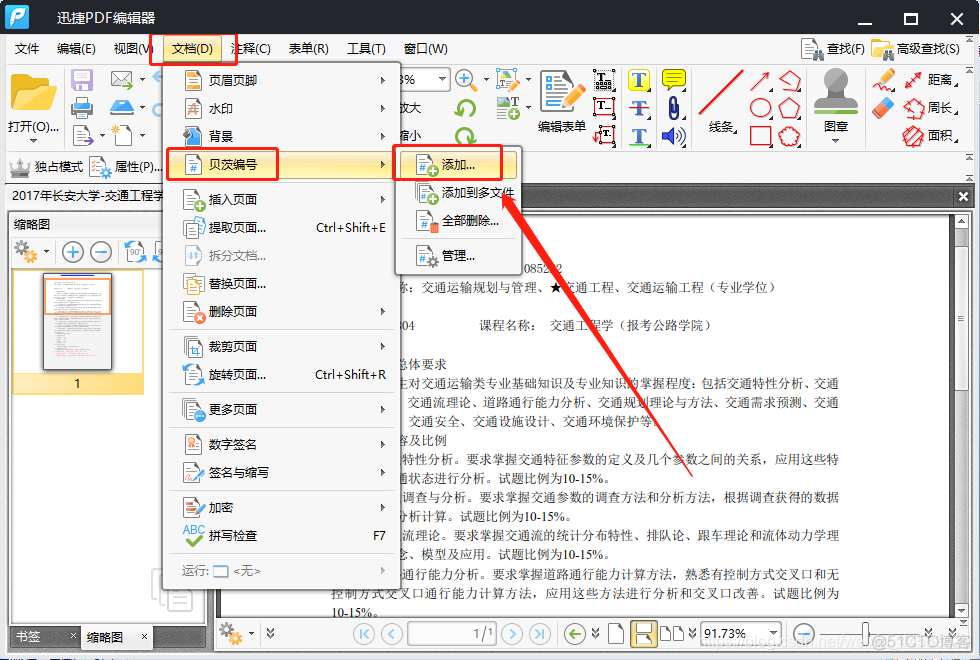 pdf 页码怎么修改 java pdf的页码怎么更改_起始页_05