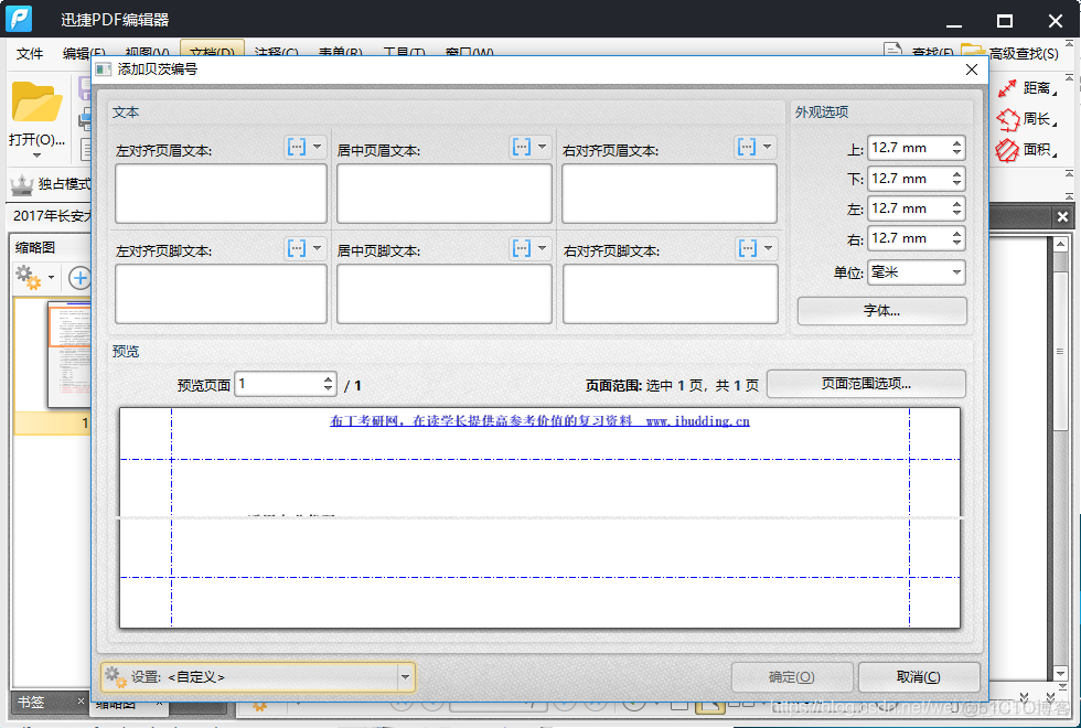 pdf 页码怎么修改 java pdf的页码怎么更改_起始页_06