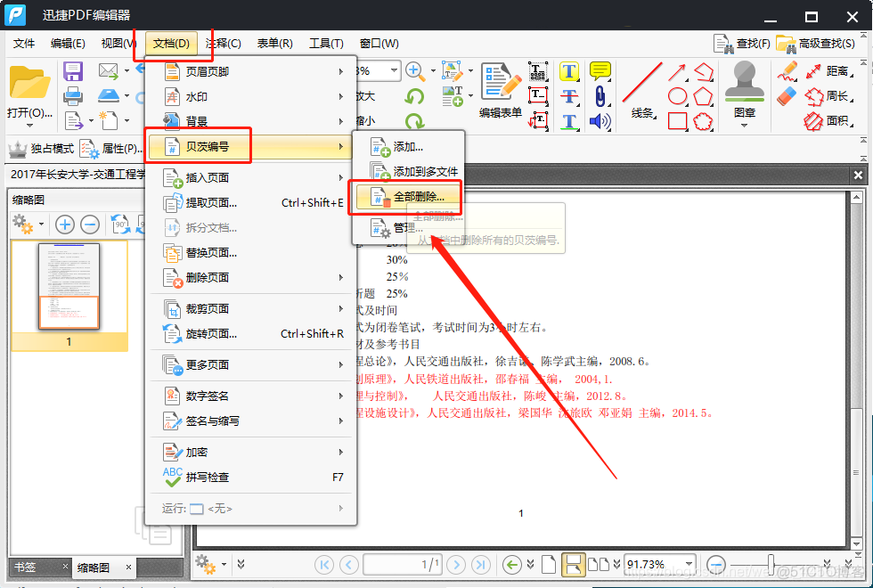 pdf 页码怎么修改 java pdf的页码怎么更改_跳转页面_07